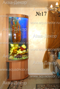 Нежный персиковый цвет шелковых штор, персидский ковер и конечно же «изюминка» интерьера декоративный аквариум компании Аква-Декор.