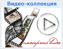Коллекция видео роликов комапании Аква-Декор